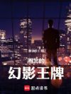 湘北的幻影王牌