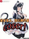 圣光在上,她们真只是coser