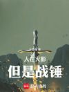 人在火影,但是战锤