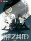 玩家公敌手册