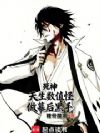 死神:天生数值怪,做幕后黑手?