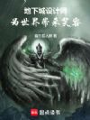 地下城设计师:为世界带来笑容!