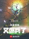 你家邪神又爆兵了