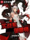 实战系御兽师