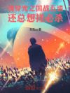魂穿光之国战五渣,还总想搓必杀