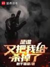 是谁又把我给杀掉了!