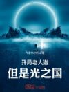 开局老人迦,但是光之国