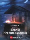 霍格沃茨:百变怪的不靠谱指南