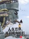 �����̽磬���ֳ�Ϊ��Ӱ