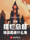 战锤:摆烂总督,信徒恐虐什么鬼