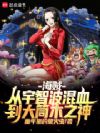 海贼:从宇智波混血到大筒木之神