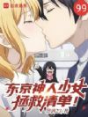 我从没觉得攻略美少女开心过!