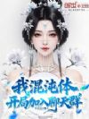 我,混沌体,开局加入聊天群