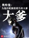 奥特曼五五开