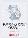 �ҵĵ��¾�Ȼ��COSER��