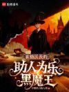 霍格沃茨的助人为乐黑魔王