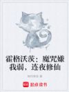 霍格沃茨:魔咒嫌我弱,连夜修仙