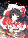 东京文豪?我只想做点任务赚词条