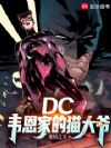 DC��Τ���ҵ�è��ү