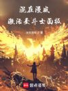 混在漫威:激活圣斗士面板