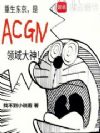 ������������ACGN�������