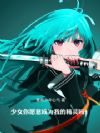 我在东京当御主