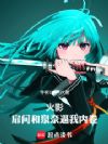 火影:扉间和泉奈逼我内卷!