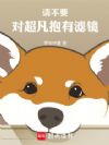 �벻Ҫ�Գ��������˾�