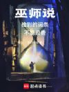 巫师说捡到的词条不能浪费