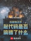 在霍格沃茨敲代码是否搞错了什么