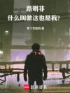 ·���ǣ�ʲô������Ҳ���ң�