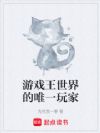 游戏王世界的唯一玩家