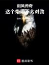 剑风传奇:这个烙印不太对劲