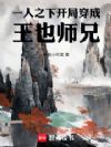 一人:在下李不忍,遇事不忍!