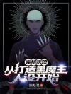 �����ִģ��Ӵ����ħ�����迪ʼ