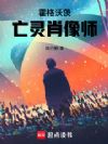 霍格沃茨:亡灵肖像师