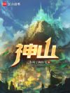 神山!