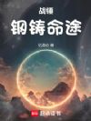 战锤:钢铸命途