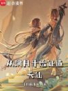 从璃月开始证道天仙