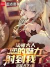 ��ʦ���ˣ����������䵽����