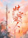 火影:从夺取龙脉开始穿梭时空