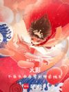 火影:不死反派会梦到斩杀线么