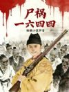ʬ��һ������