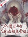 从魔法少女开始,被迫营业