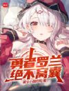 西幻领主:从驱逐女仆长开始