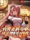 我缔造了万古神话