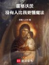 霍格沃茨:没有人比我更懂魔法