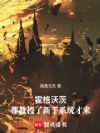 霍格沃茨:都教授了新手系统才来