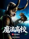 魔法高校