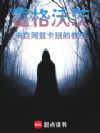 霍格沃茨:来自阿兹卡班的教授